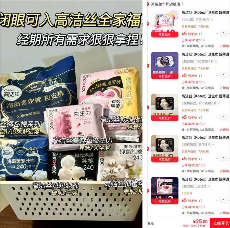 高洁丝卫生巾任选5件 25元 - 线报酷