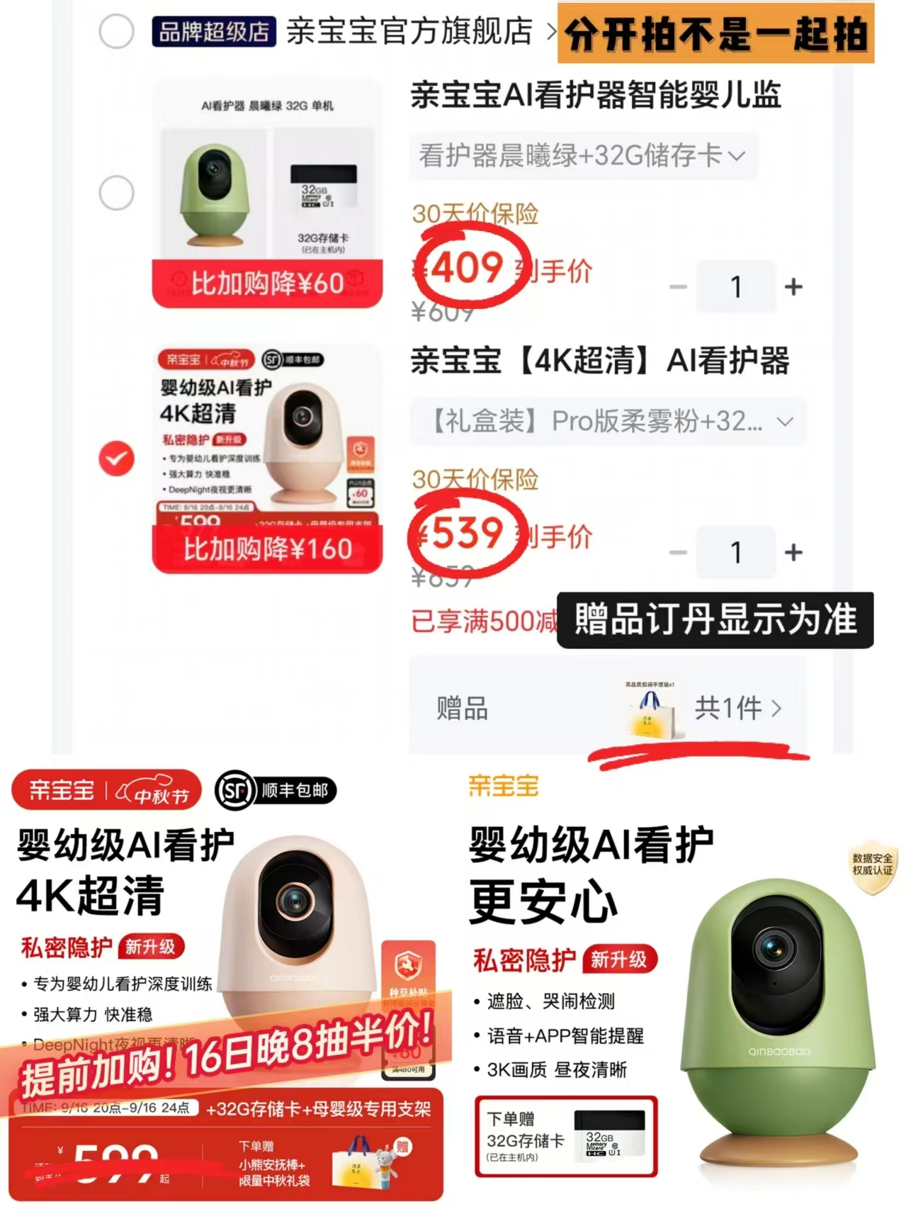 亲宝宝AI智能看护器经典款32G 379元，亲宝宝AI智能看护器pro版32G+支架 509元 - 86线报