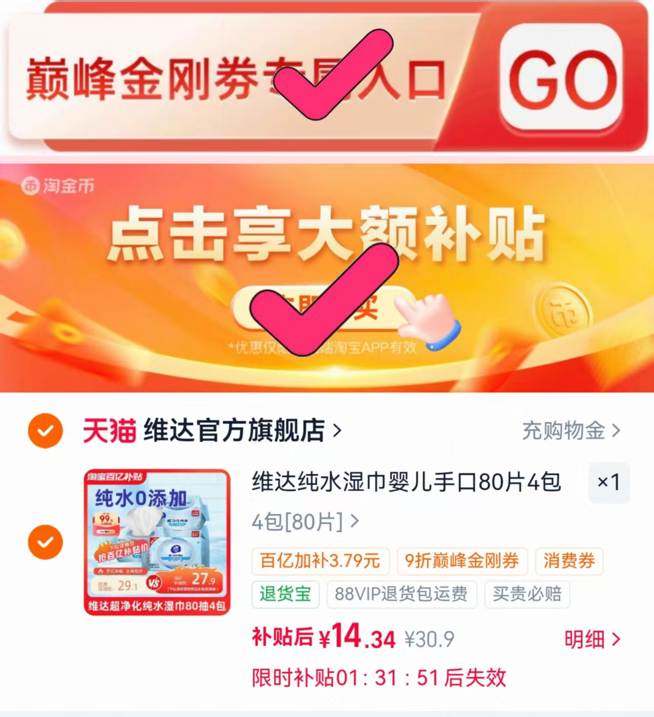 维达洁肤湿巾80抽*4包 3.5元/包 - 86线报