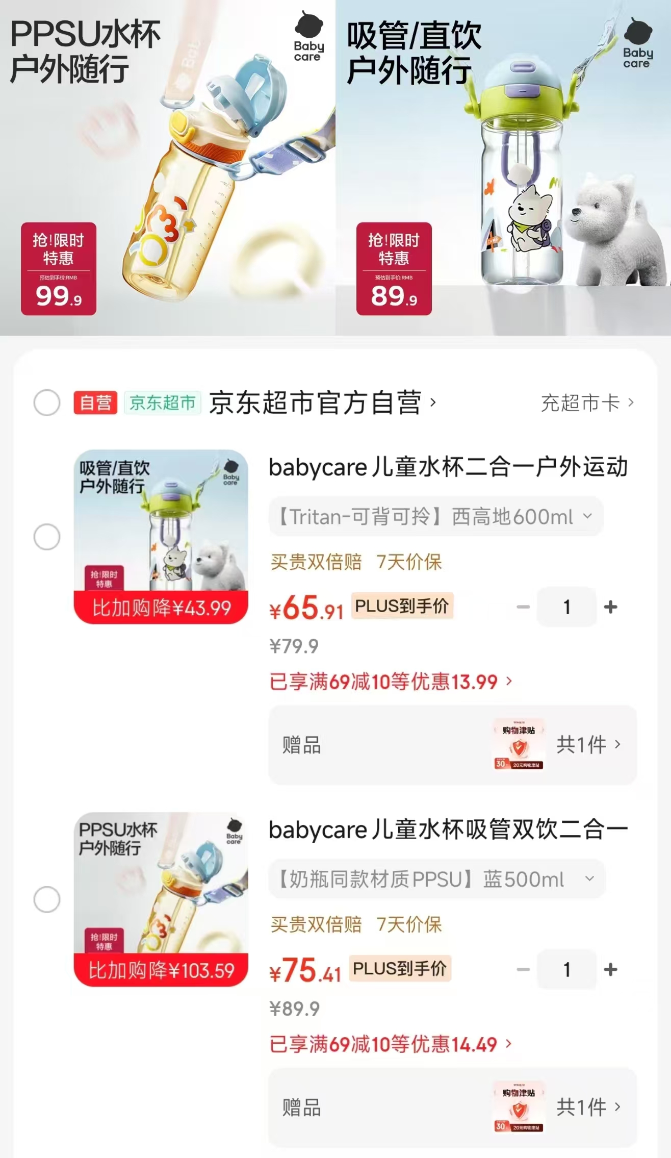 bbc tritan 600ml 45.9元，bbc ppsu 600ml 55.4元 - 86线报