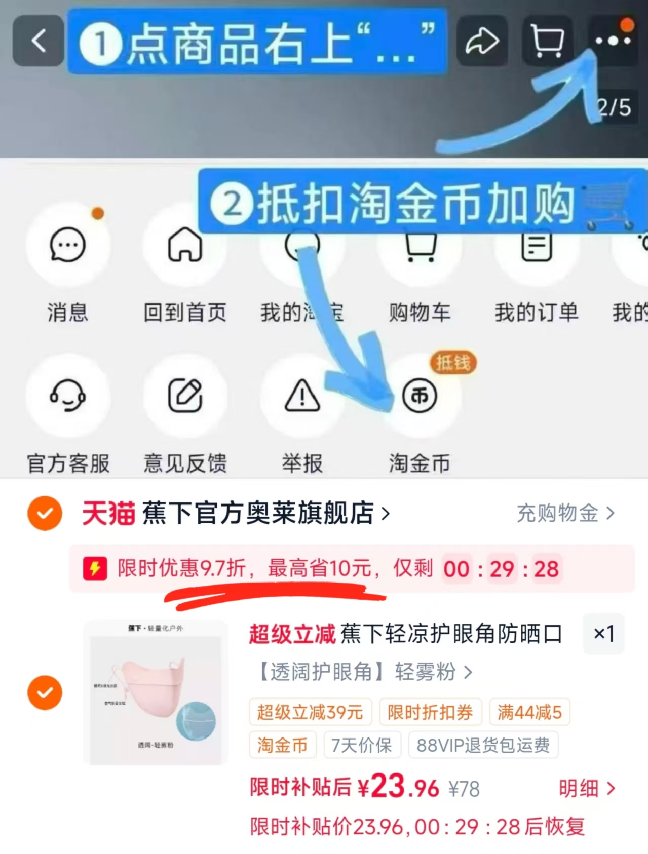 蕉下防晒口罩面罩合集 23.9元 - 86线报