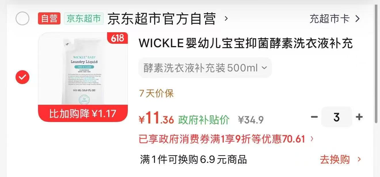 Wickle洗衣液补充装自然香拍3 11.3元,Wickle洗衣液补充装番石榴香拍3 11.4元 - 86线报 Wickle洗衣液补充装自然香拍3 11.3元,Wickle洗衣液补充装番石榴香拍3 11.4元 - 86线报