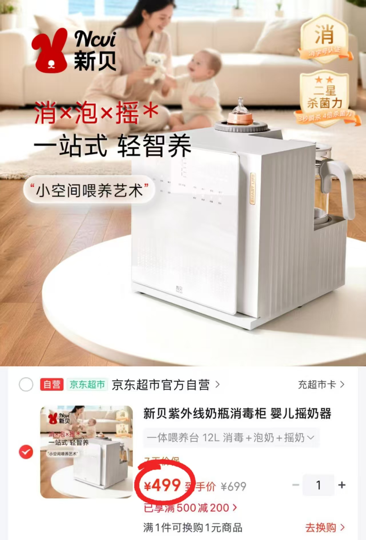 新贝三合一喂养台 499元 - 清风线报