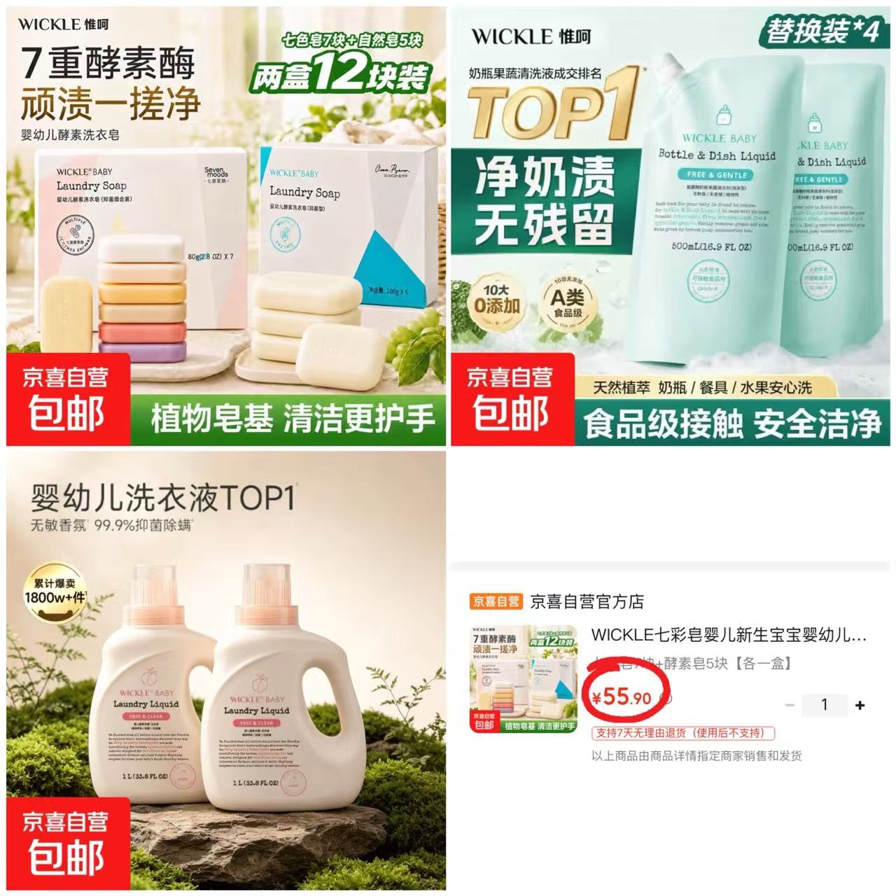 Wickle洗衣肥皂12块 55.9元 - 86线报