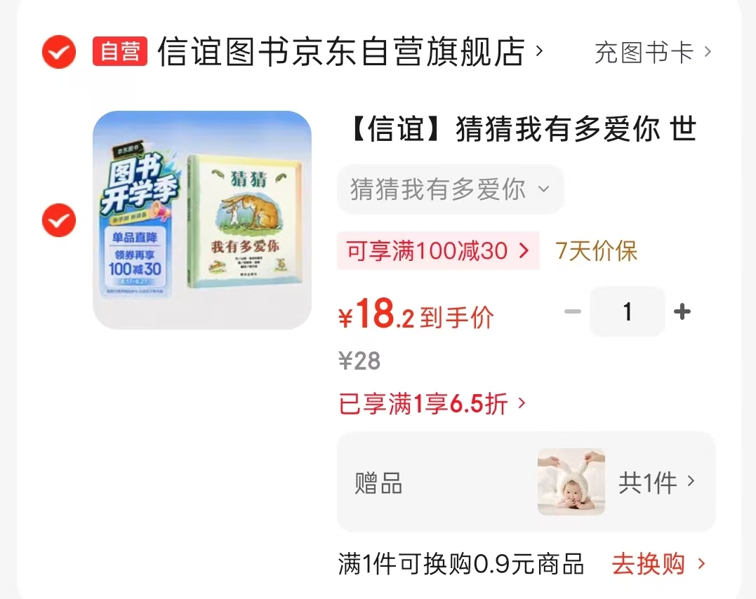 猜猜我有多爱你儿童绘本3-6岁 18.2元 - 86线报