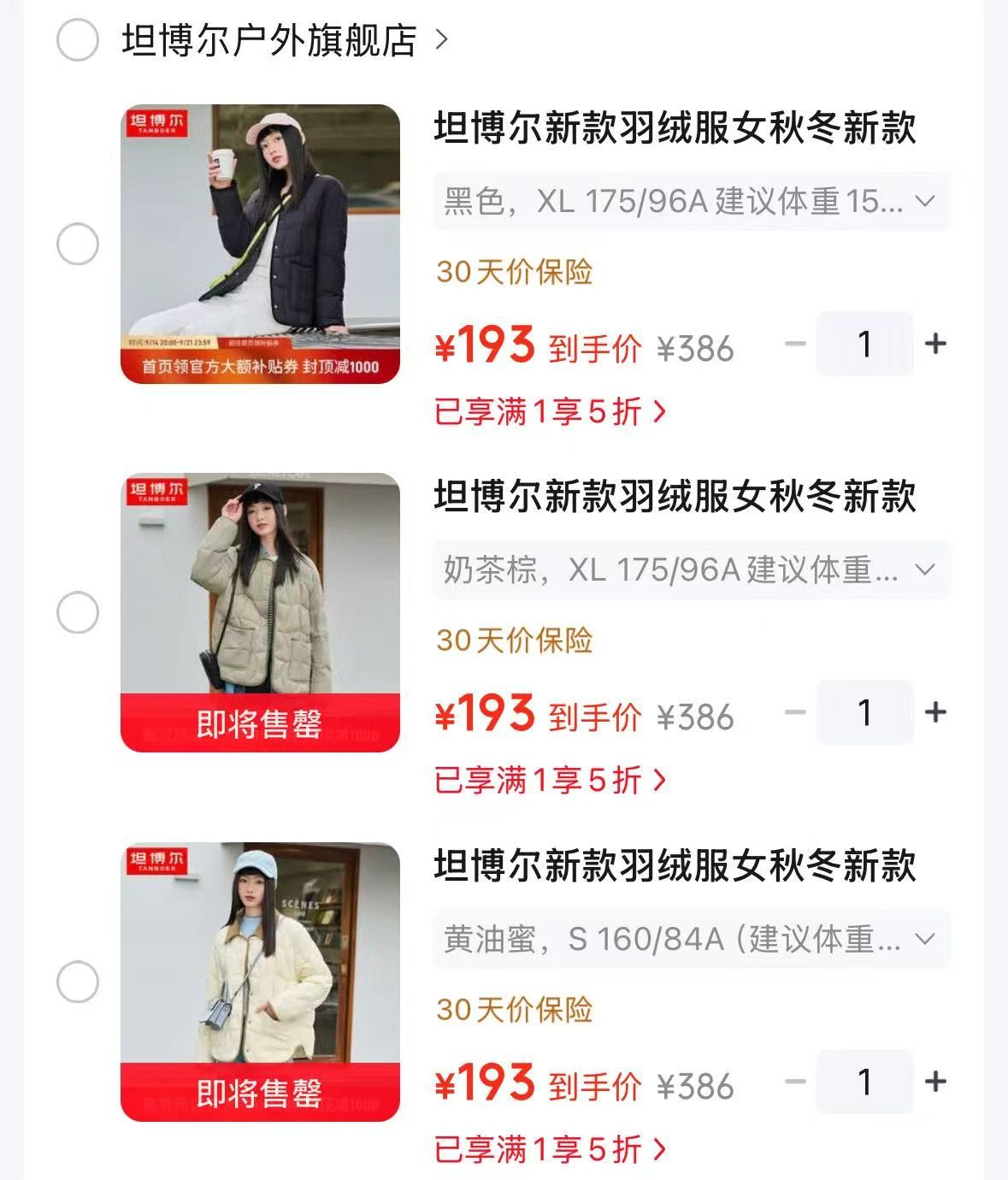 坦博尔饼干羽绒服 193元 - 清风线报