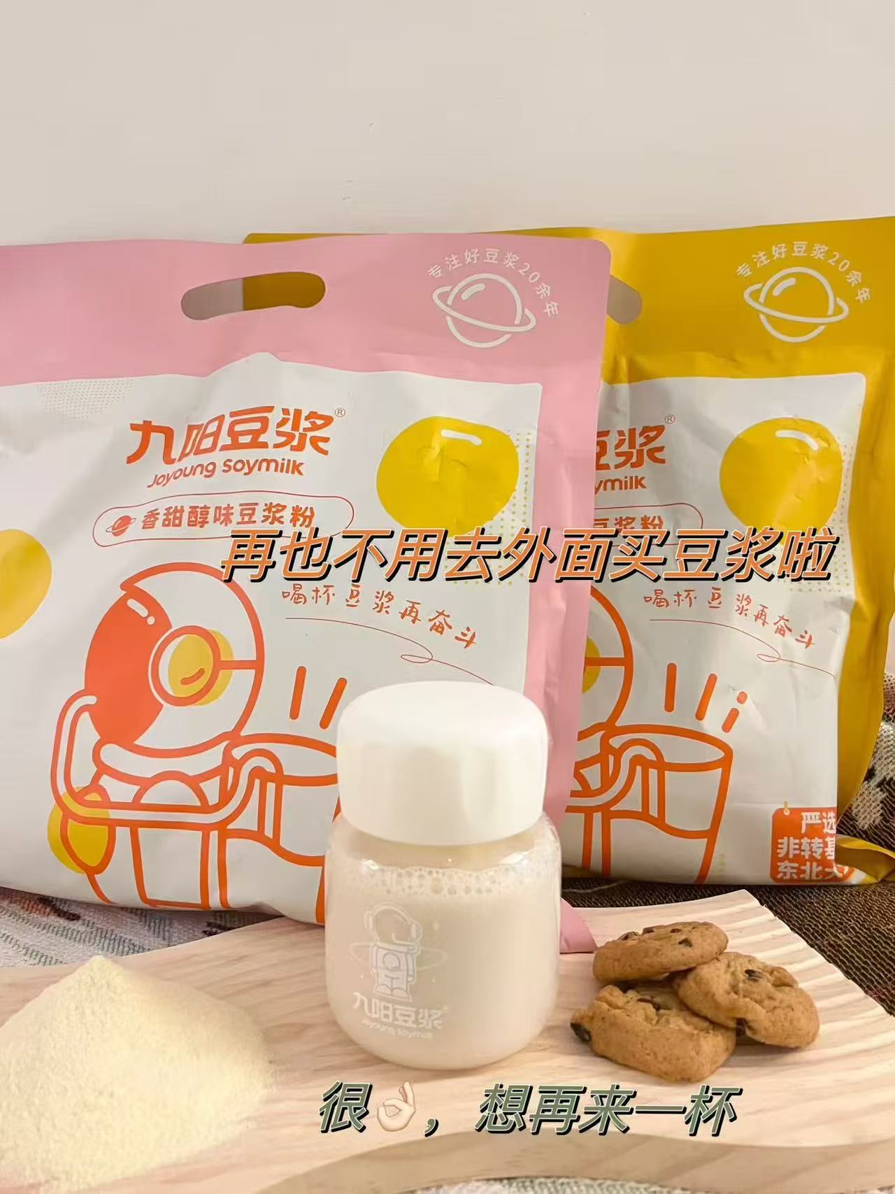九阳香甜豆浆粉21条 18.7元 - 86线报