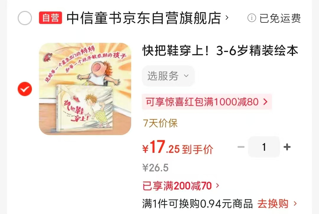 快把鞋穿上精装 17元 - 86线报 快把鞋穿上精装 17元 - 86线报
