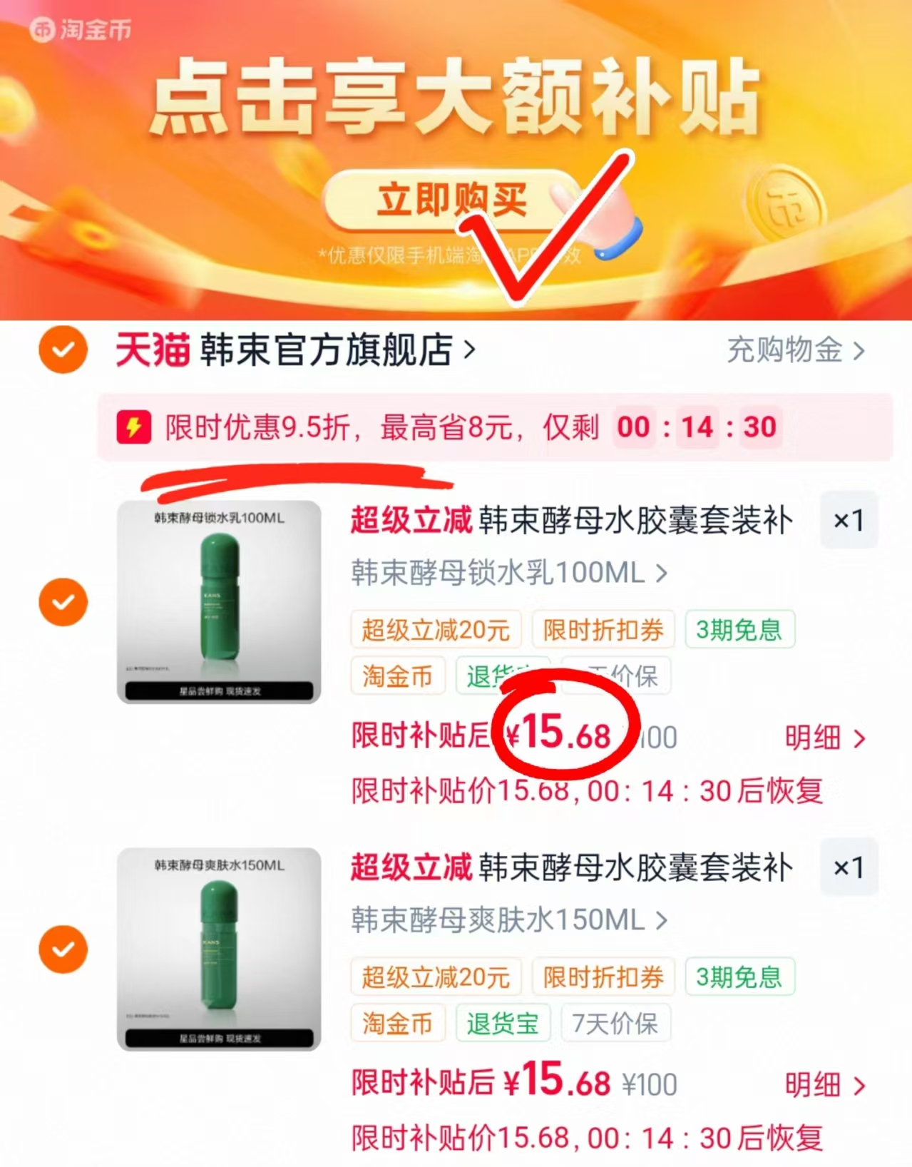 韩束酵母水乳套装滋润款任选拍2件 33.6元，韩束黑蛮腰紧致套组任选拍2件 39元 - 86线报