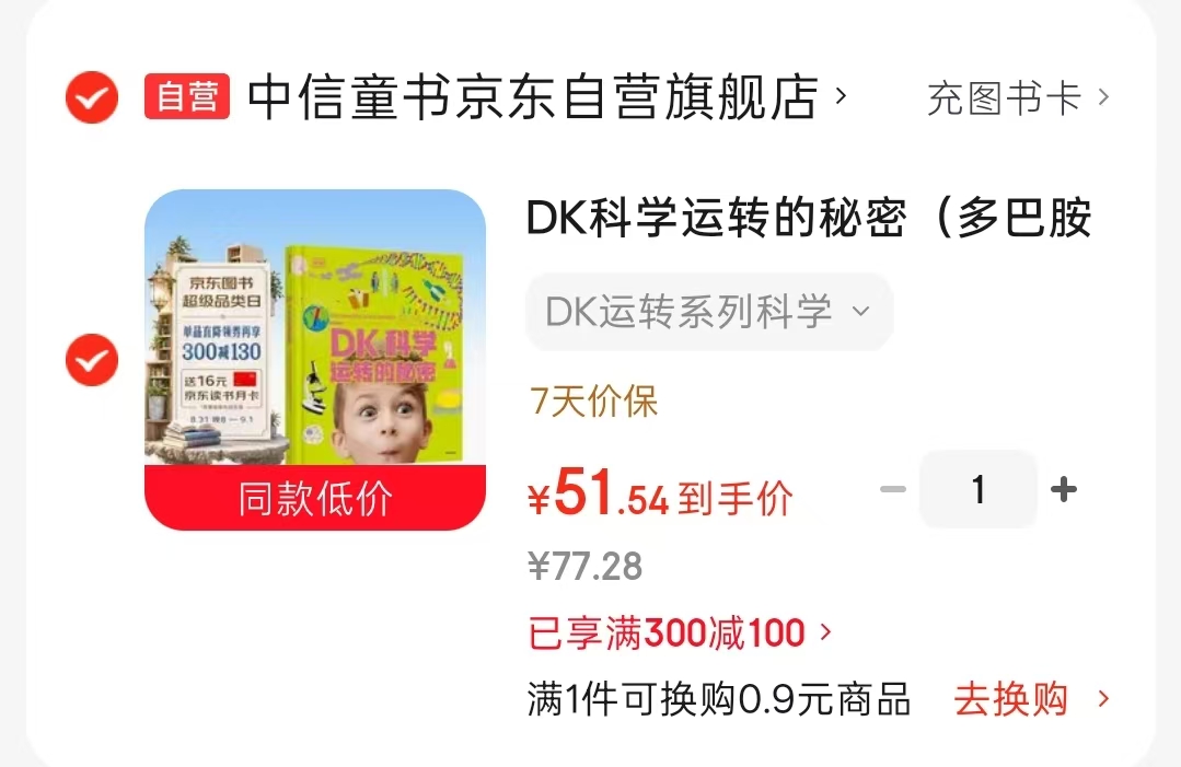 DK科学运转的秘密儿童科普图书 51.5元 - 86线报 DK科学运转的秘密儿童科普图书 51.5元 - 86线报
