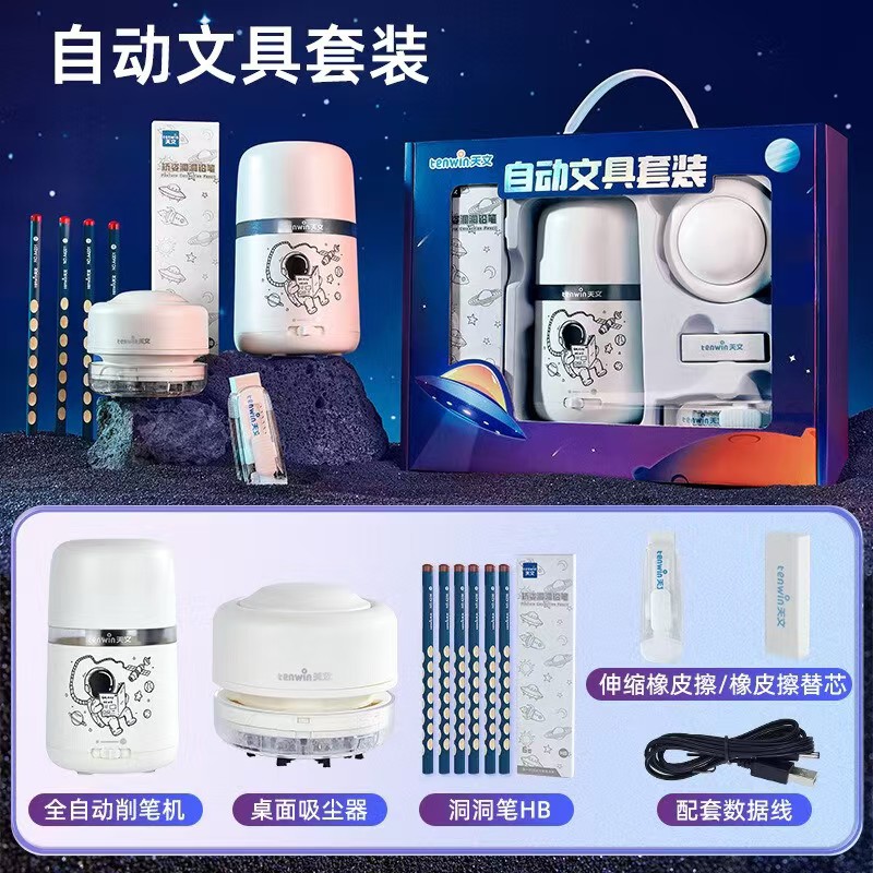 文轩天文全自动文具礼盒版 65元 - 86线报