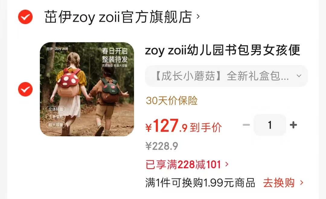 📚茁伊 zoyzoii儿童书包🈴集 1⃣成长小蘑菇💰127.9 - 线报酷 📚茁伊 zoyzoii儿童书包🈴集 1⃣成长小蘑菇💰127.9 - 线报酷