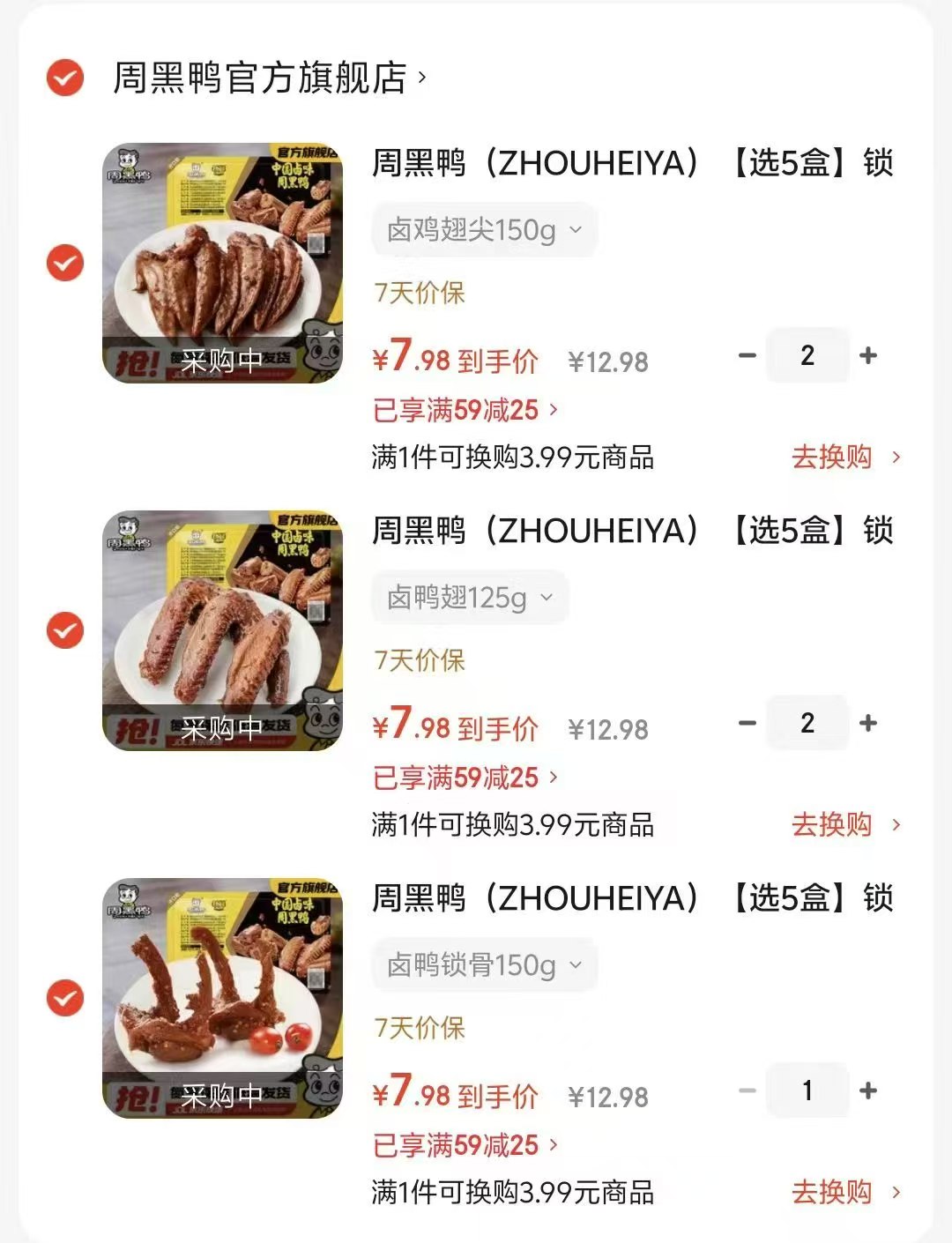 周黑鸭锁鲜盒装卤味任选5件 39.9元 - 86线报