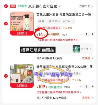 英氏洗沐400ml 14.5元 - 86线报 英氏洗沐400ml 14.5元 - 86线报