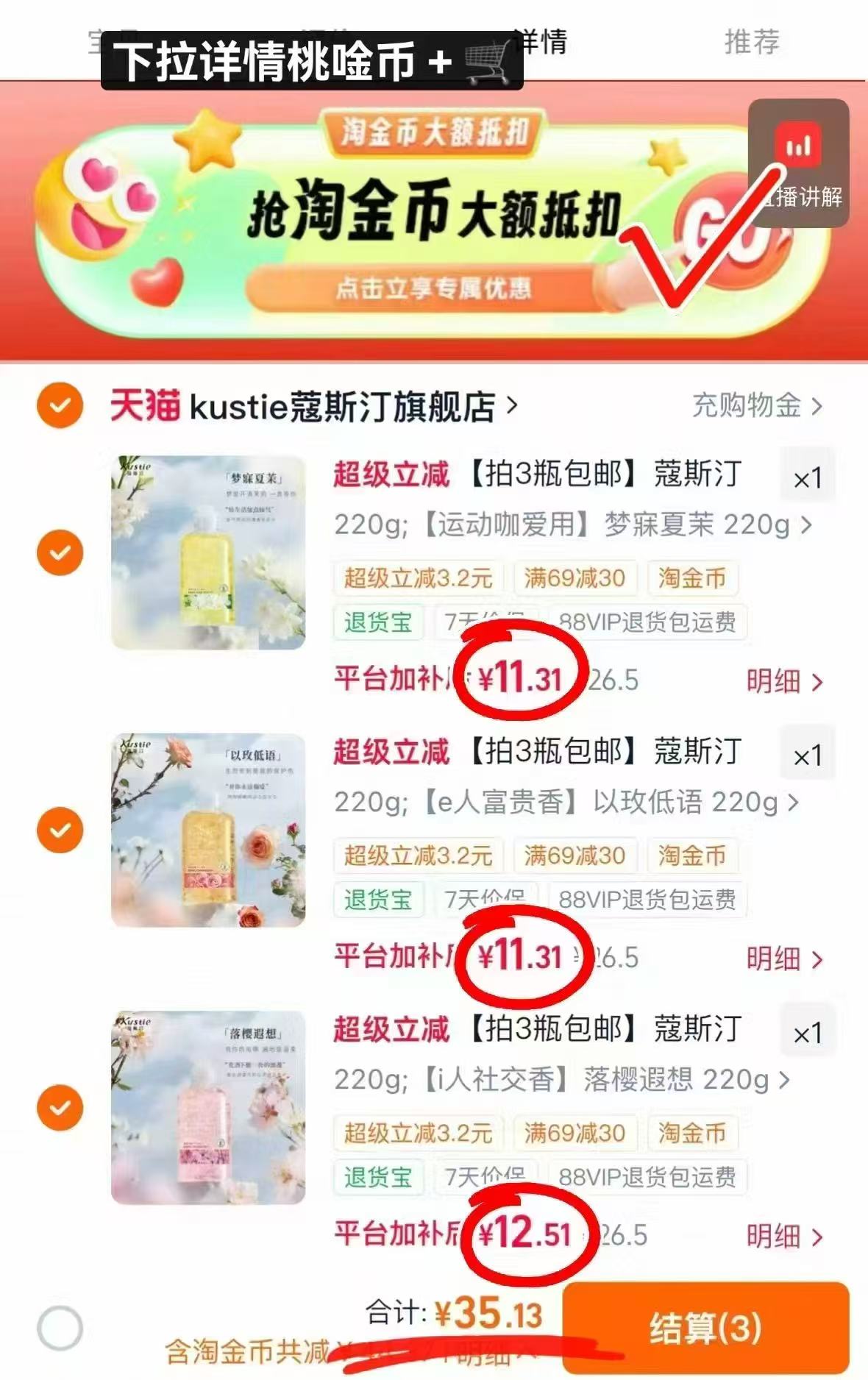 蔻斯汀沐浴露220g拍3 35元 - 86线报