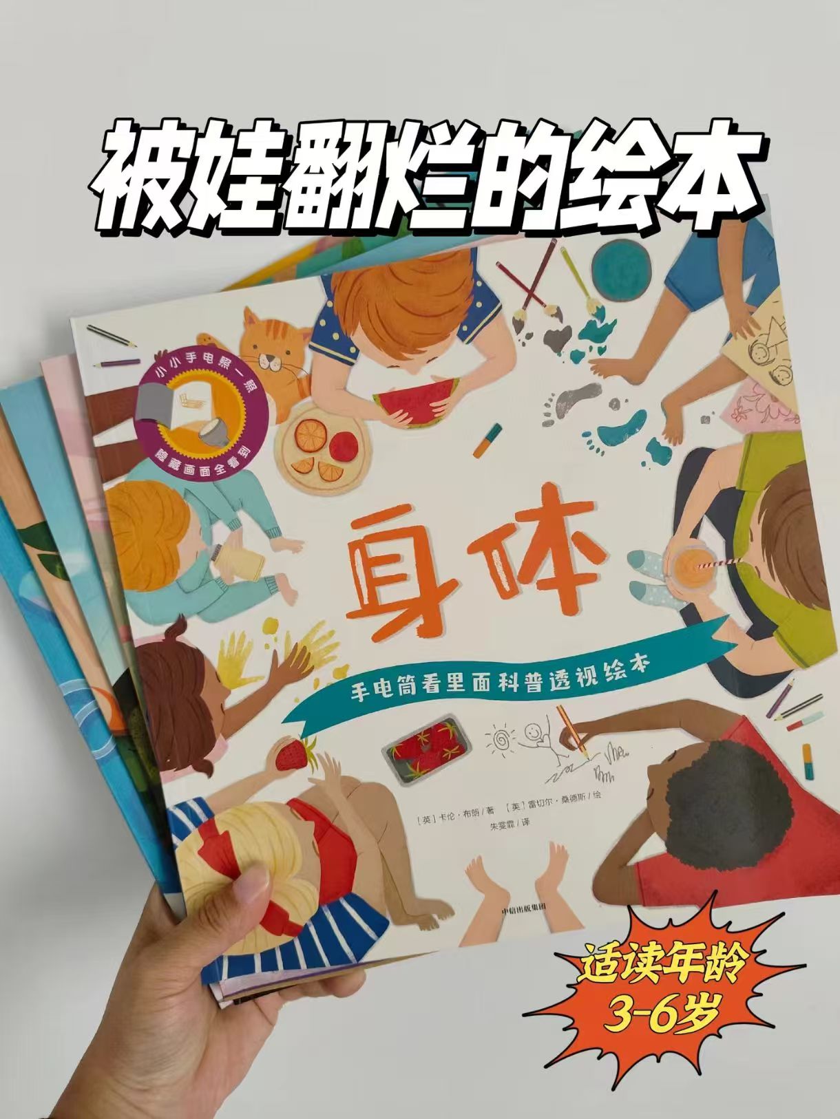 手电筒看里面科普透视绘本成长篇5册 38.2元 - 86线报