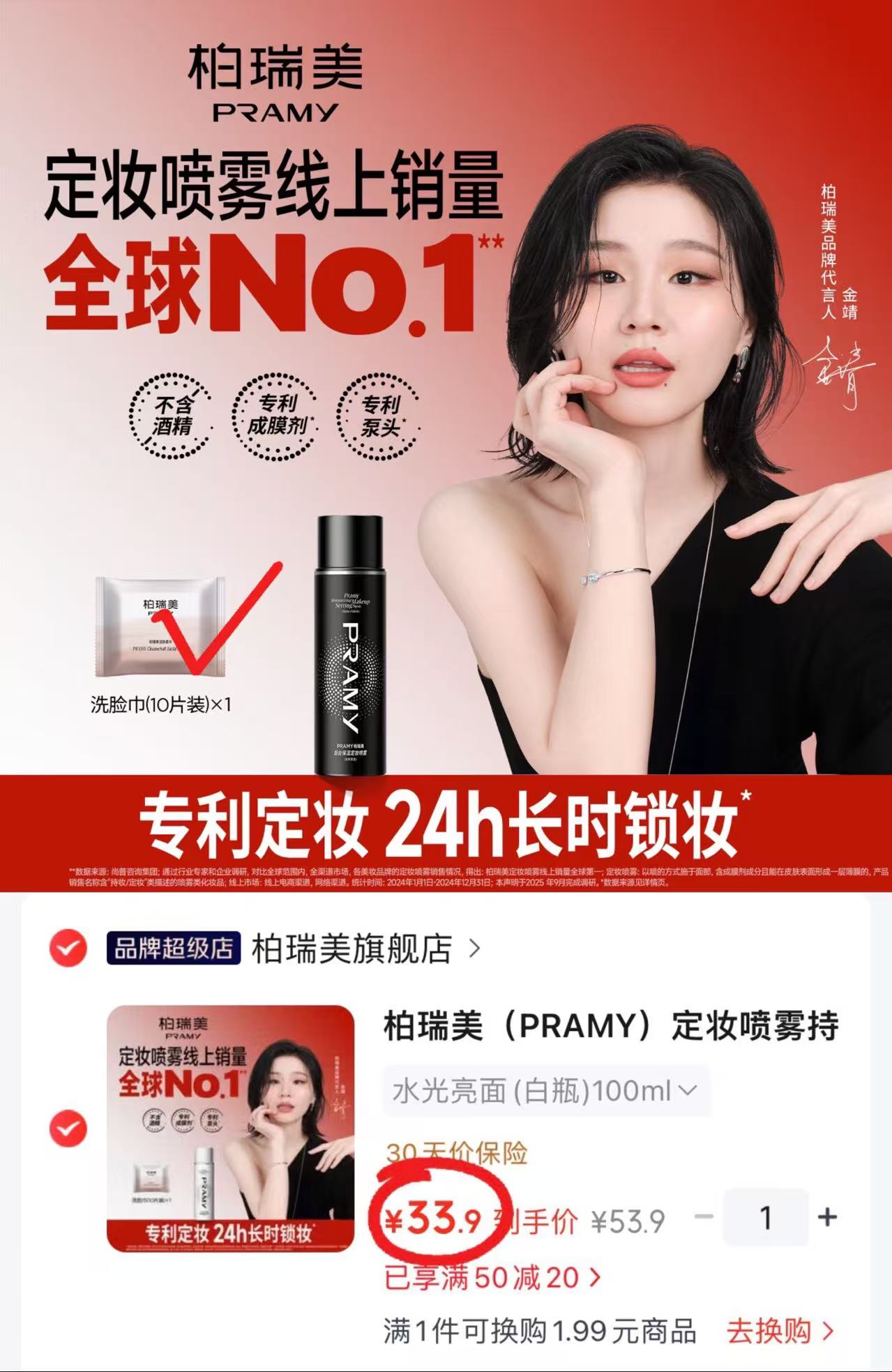 柏瑞美经典款定妆喷雾100ml/瓶 33.9元 - 86线报