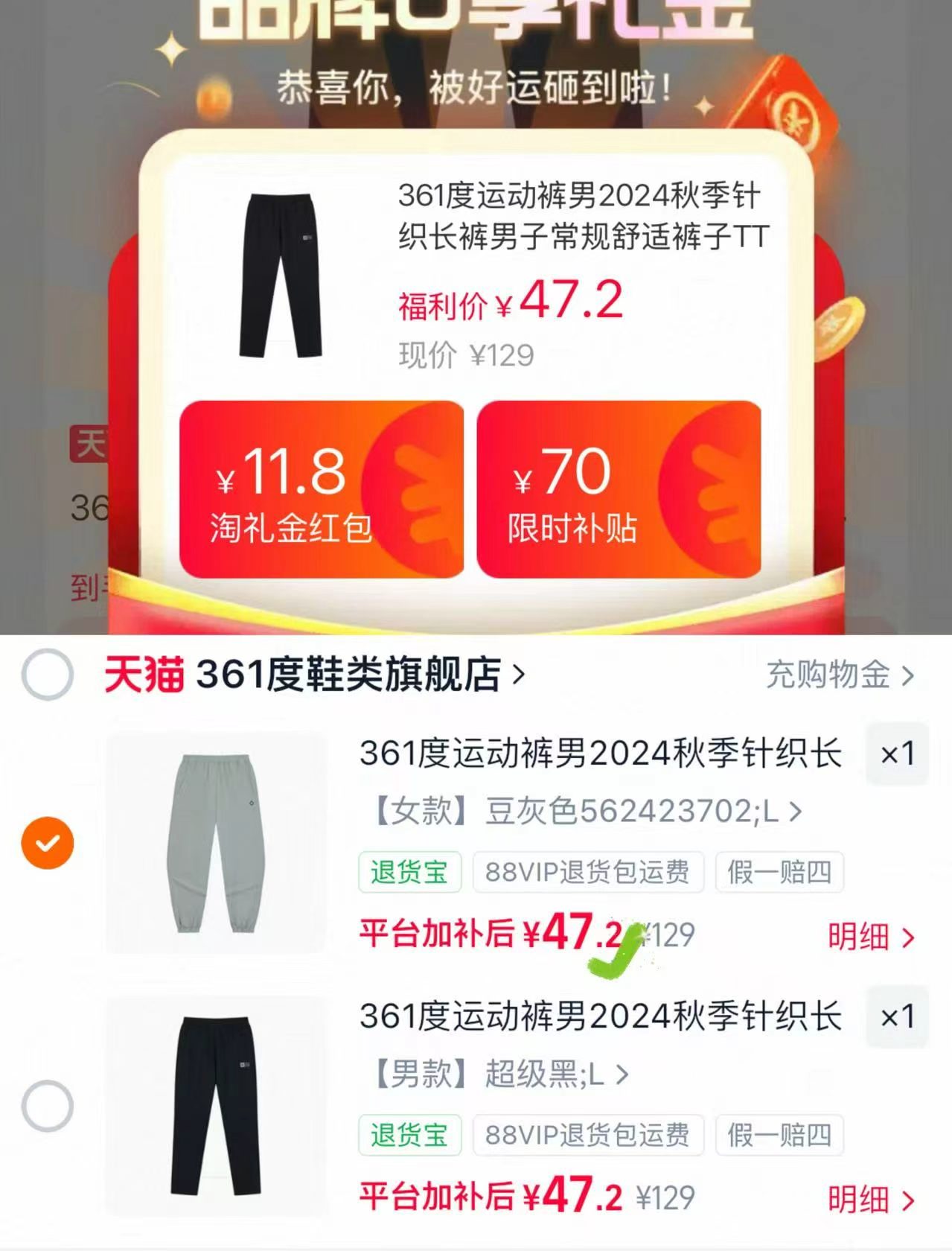 361度运动裤 47.2元 - 86线报