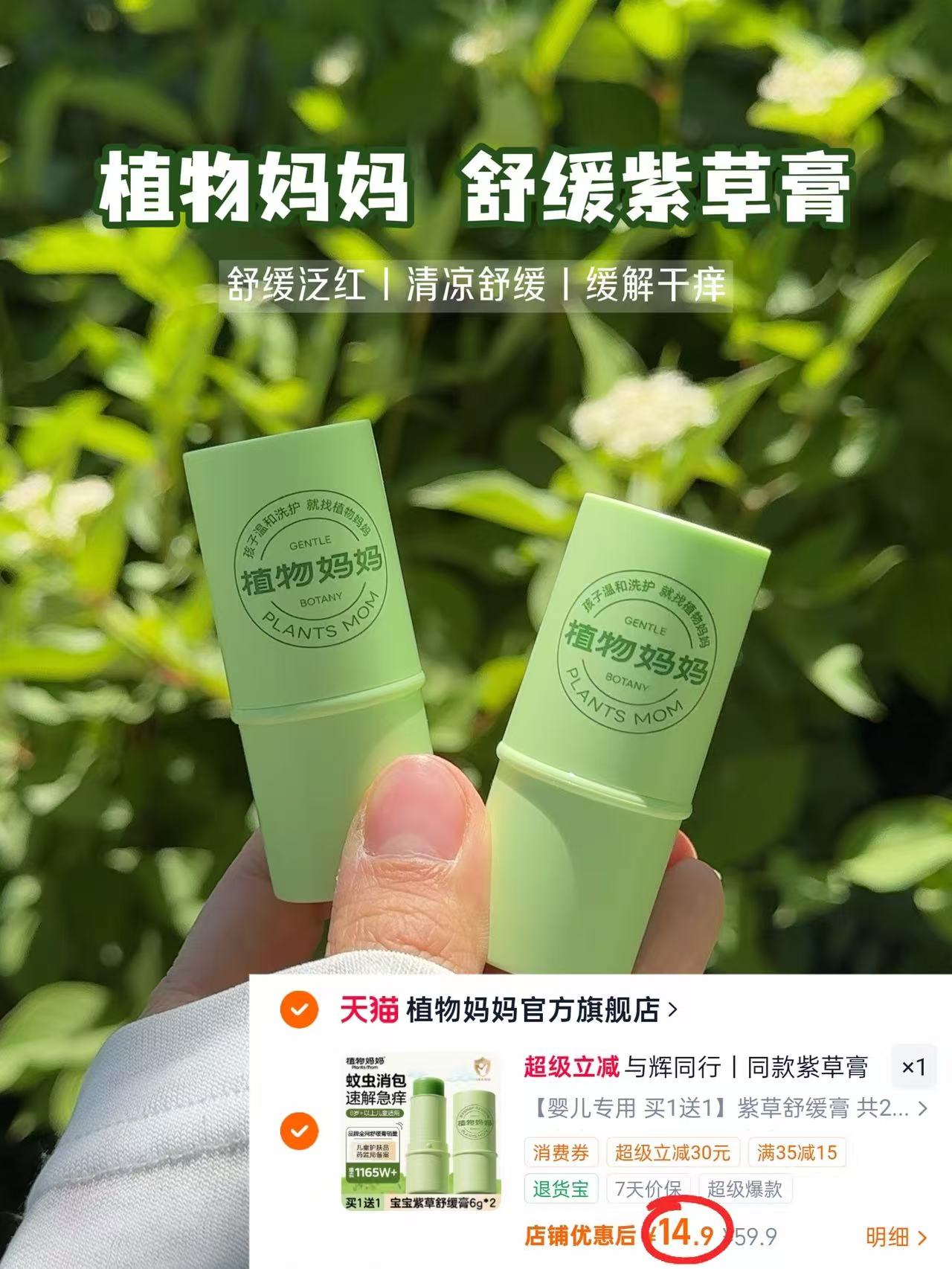 植物妈妈婴儿紫草膏6g/支 7.4元，植物妈妈婴儿紫草膏拍1共2支 14.9元 - 86线报