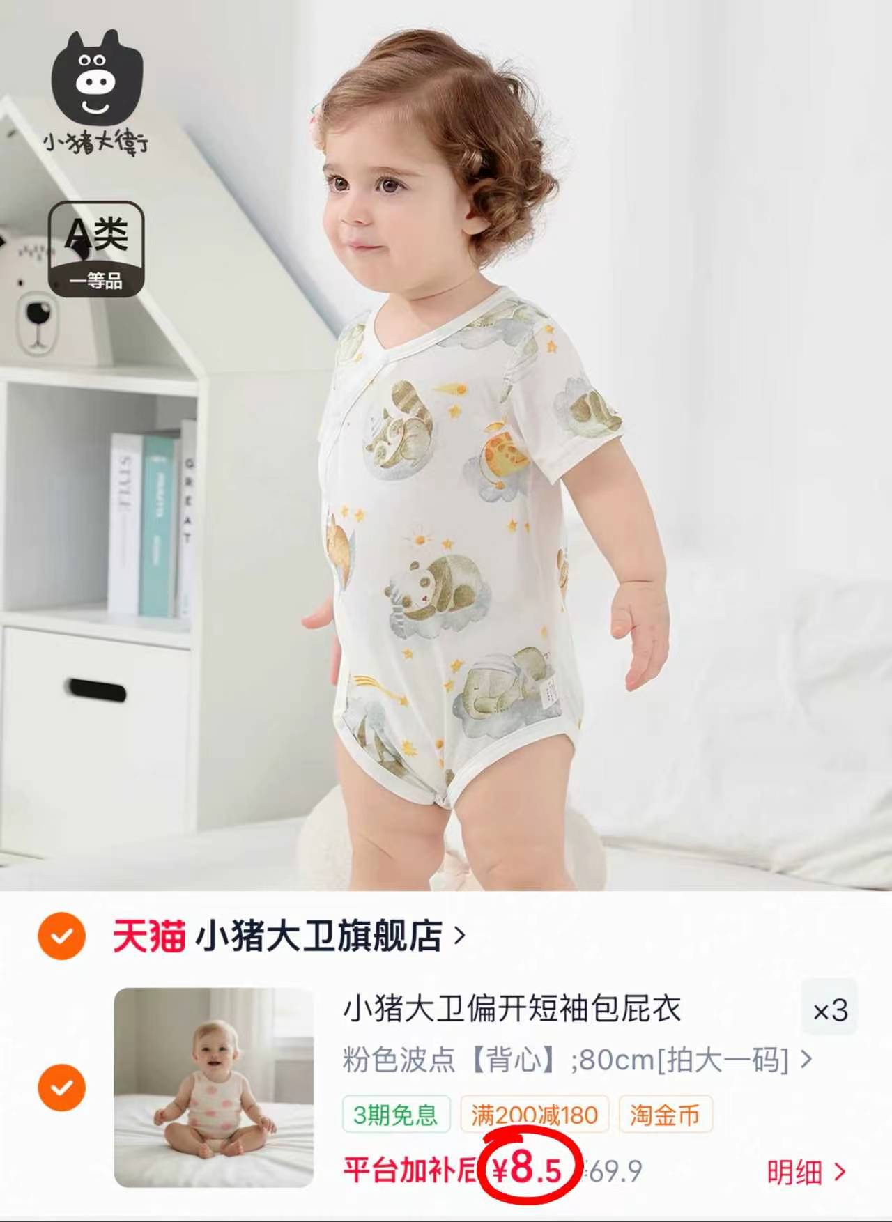 小猪大卫短袖包屁衣拍3件 25.5元 - 线报酷