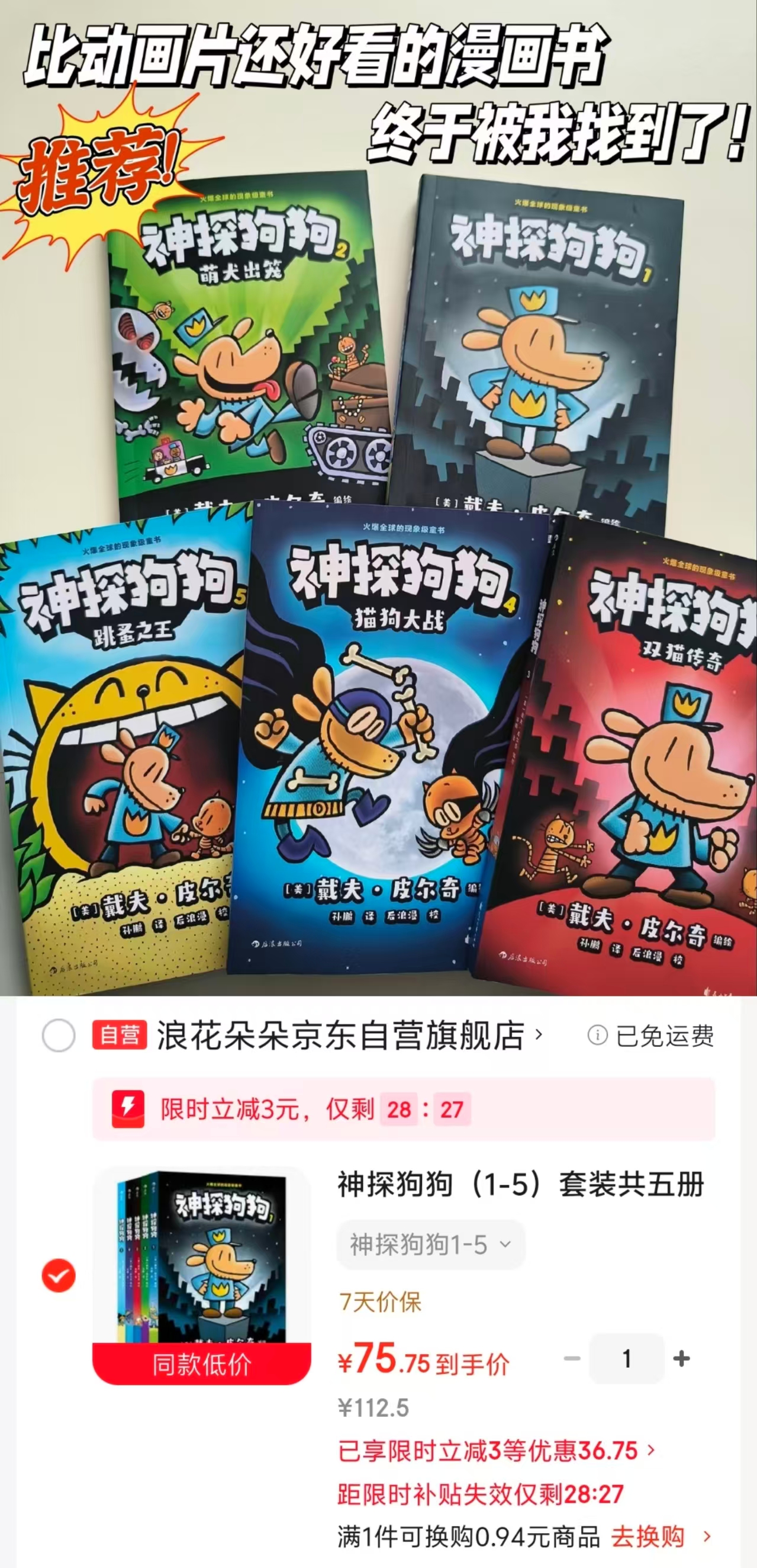 神探狗狗1-5 5册 75.7元 - 86线报