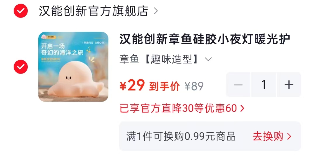 汉能硅胶小夜灯章鱼造型 29元 - 86线报