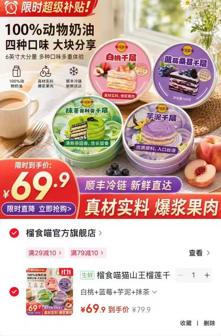 京东榴食喵官方旗舰店榴莲千层蛋糕400g×4盒 拍1发4盒 69.9元 - 线报酷 京东榴食喵官方旗舰店榴莲千层蛋糕400g×4盒 拍1发4盒 69.9元 - 线报酷