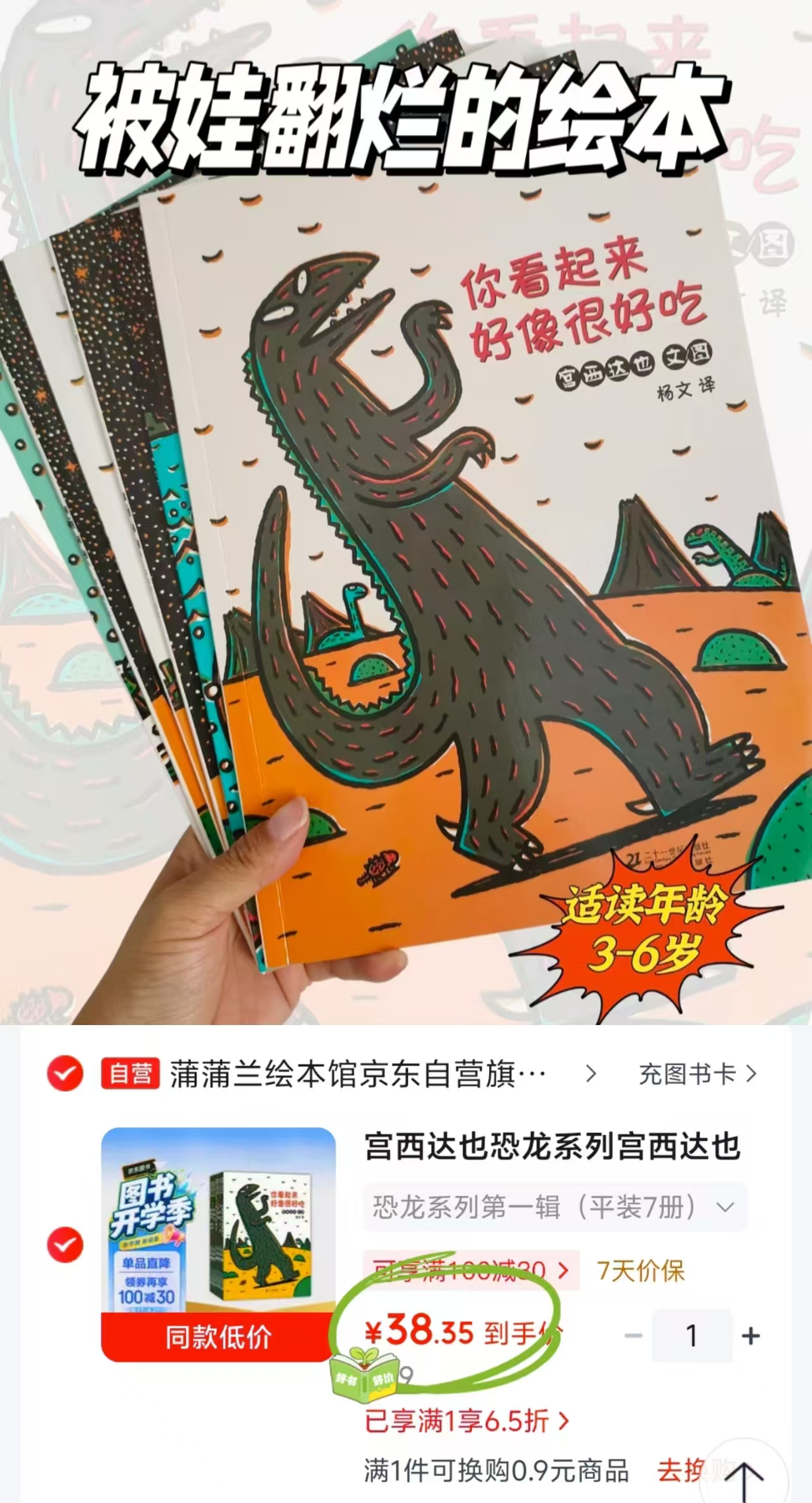 宫西达也恐龙系列第一辑7册 38.3元 - 86线报