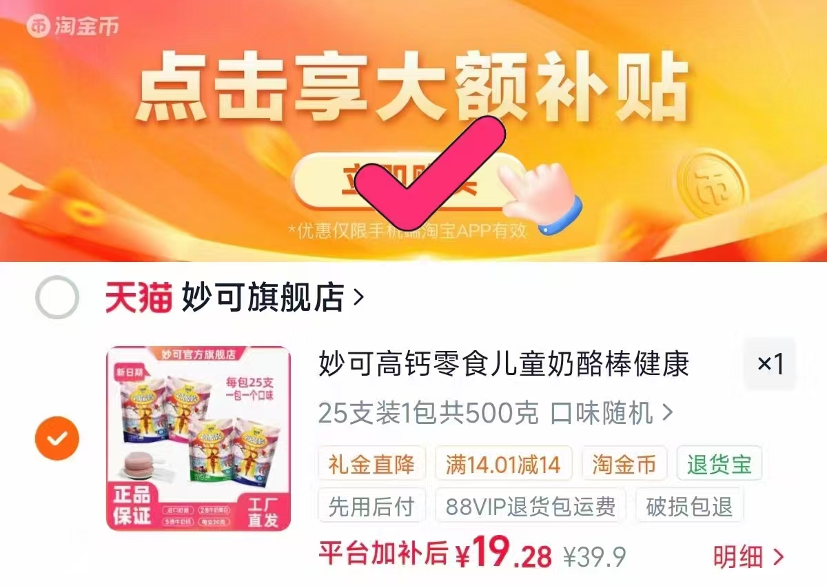 妙可奶酪棒500克 0.7元/支 - 86线报 妙可奶酪棒500克 0.7元/支 - 86线报