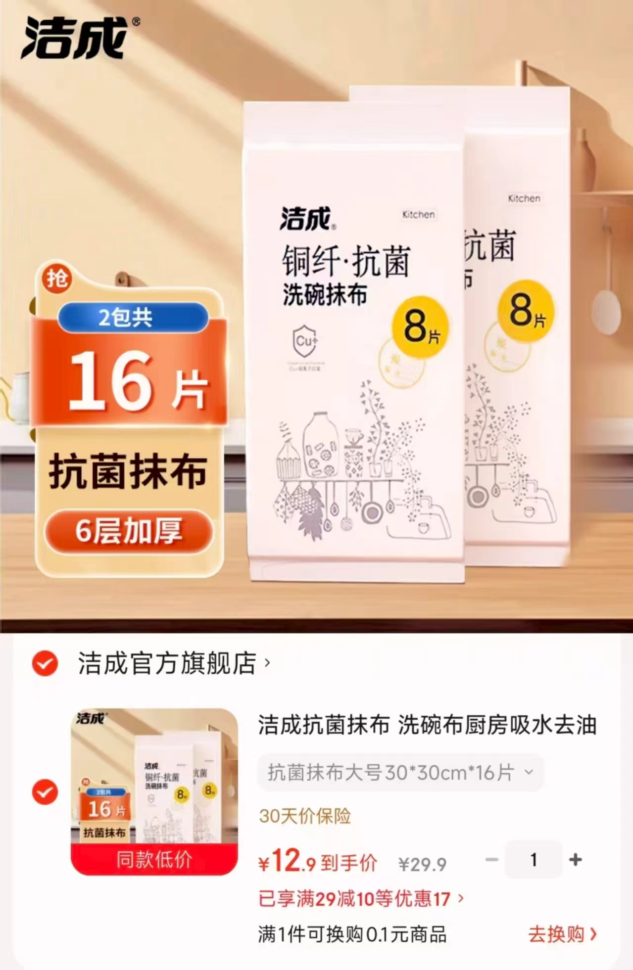 洁成抗菌抹布洗碗布大号126片 12.9元 - 86线报