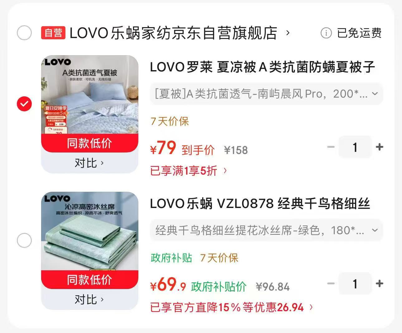 LOVO罗莱家居用品冰丝席三件套 69.9元，LOVO罗莱家居用品夏凉被 79元 - 86线报