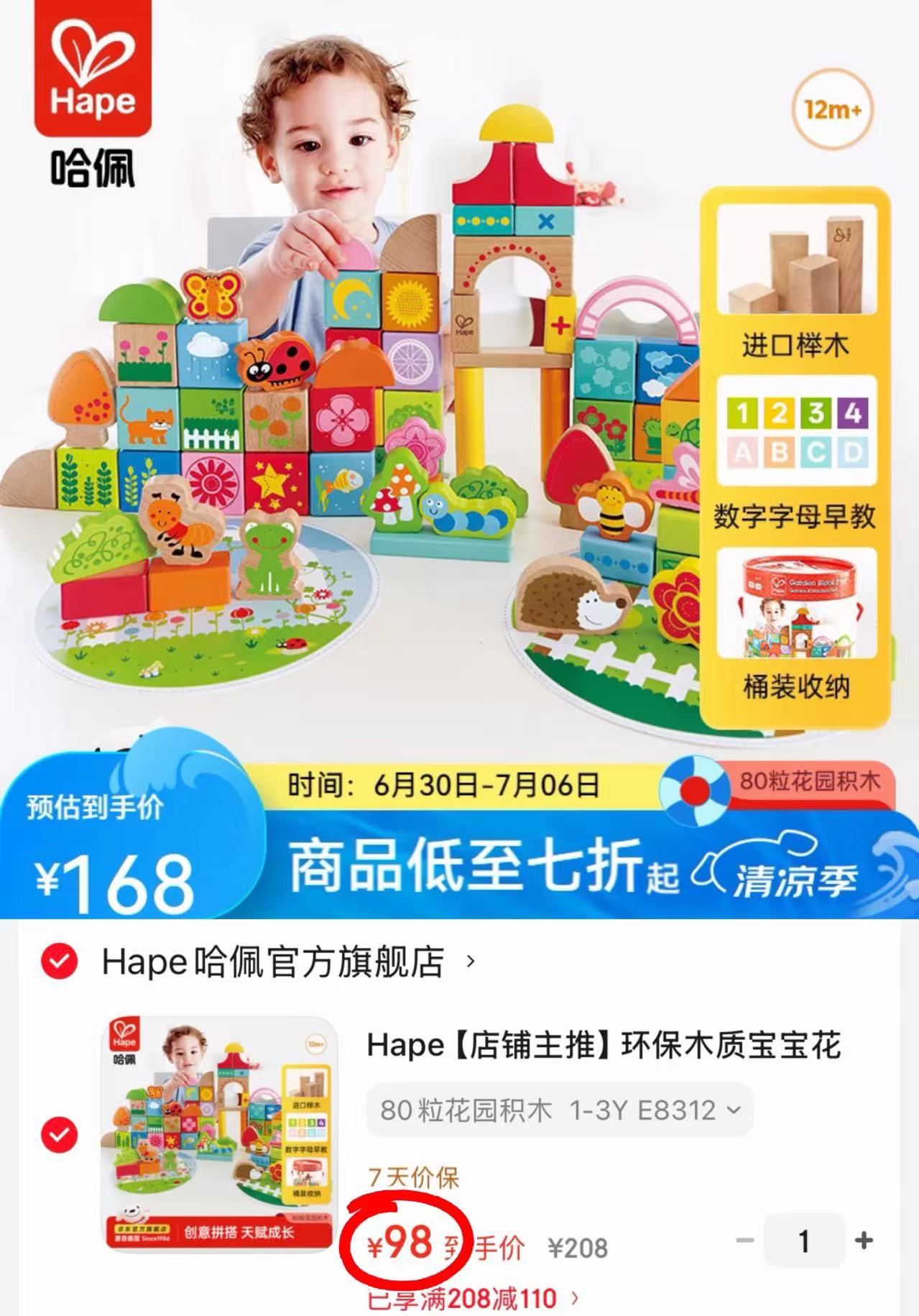Hape木质花园积木桶80粒桶装 98元 - 86线报