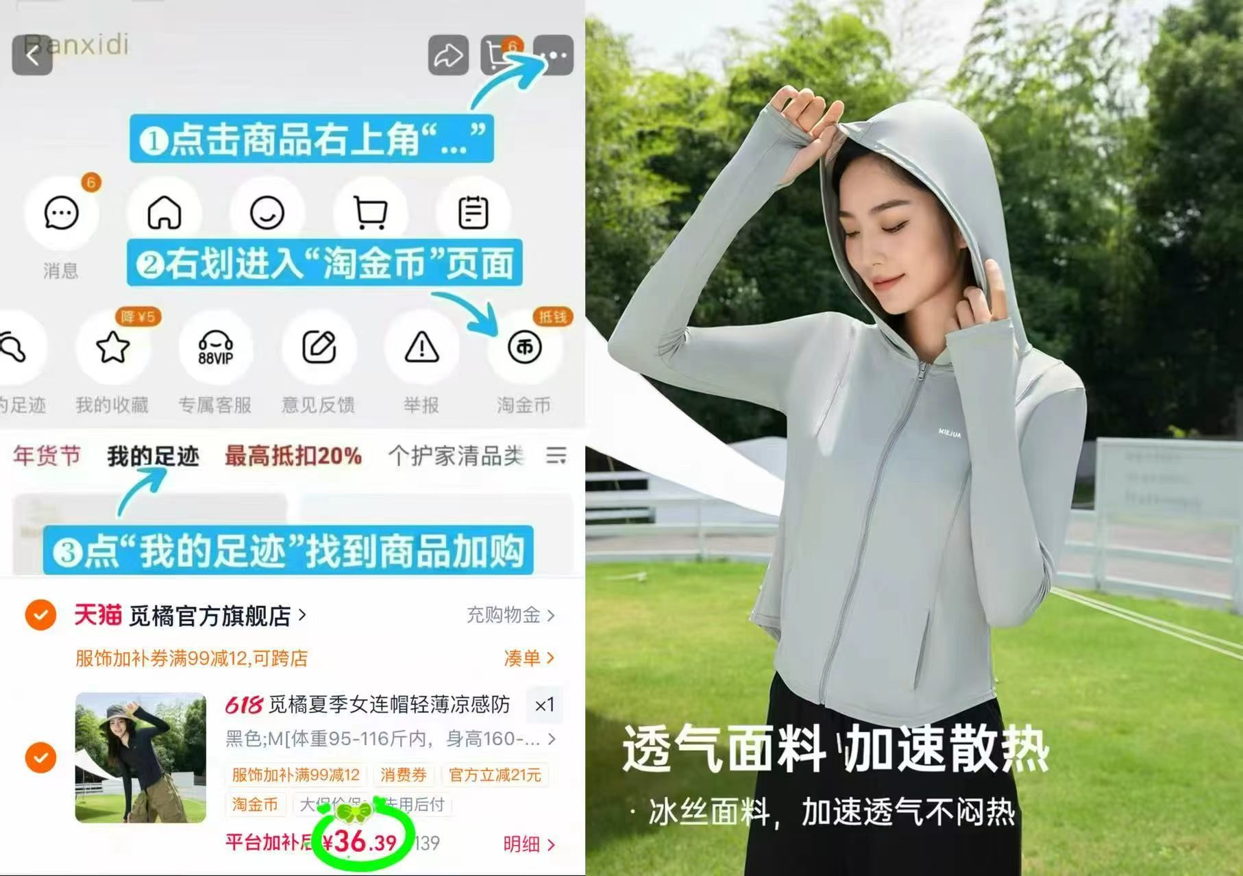 觅橘修身连帽防晒衣 36元 - 86线报