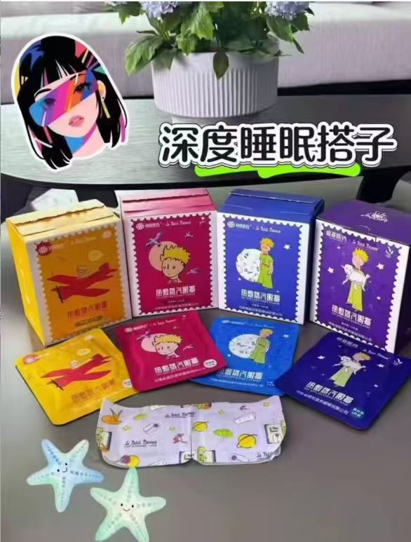 超亚小王子联名蒸汽眼罩拍3件共30片 23.3元 - 86线报