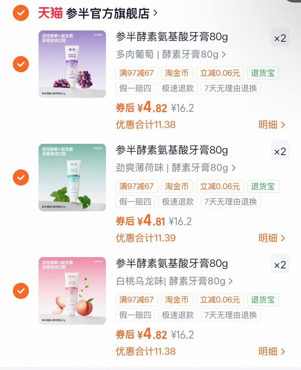 参半酵素氨基酸牙膏任选6件 28.8元 - 86线报