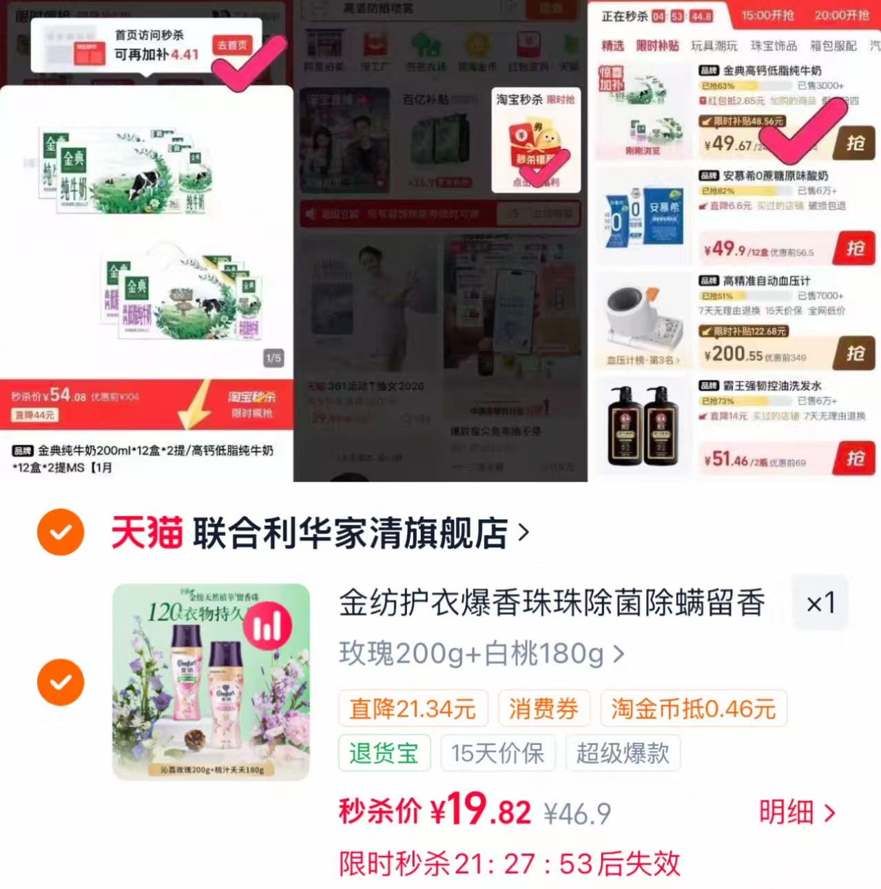 金纺留香珠持久护色除菌除螨洗衣液伴侣凝香珠2瓶组合装 9元 - 86线报