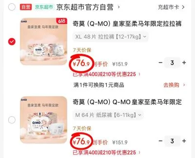 Q·MO/奇莫 马年限定纸尿裤 M64片 6-11kg 图片 1