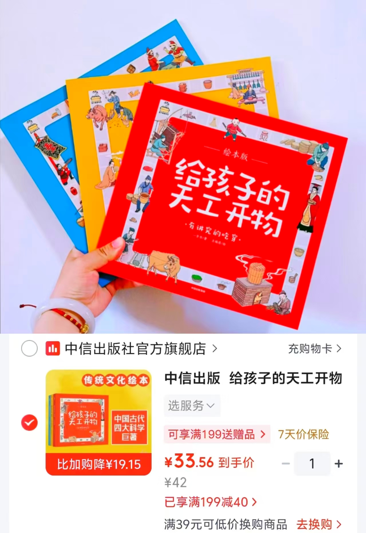 给孩子的天工开物共3册 33.5元 - 线报酷 给孩子的天工开物共3册 33.5元 - 线报酷