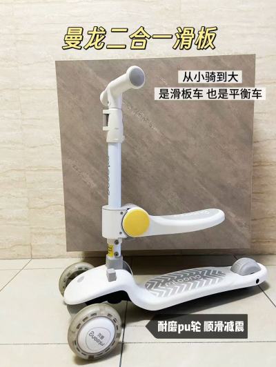 曼龙儿童二合一滑板车 145.4元 - 86线报