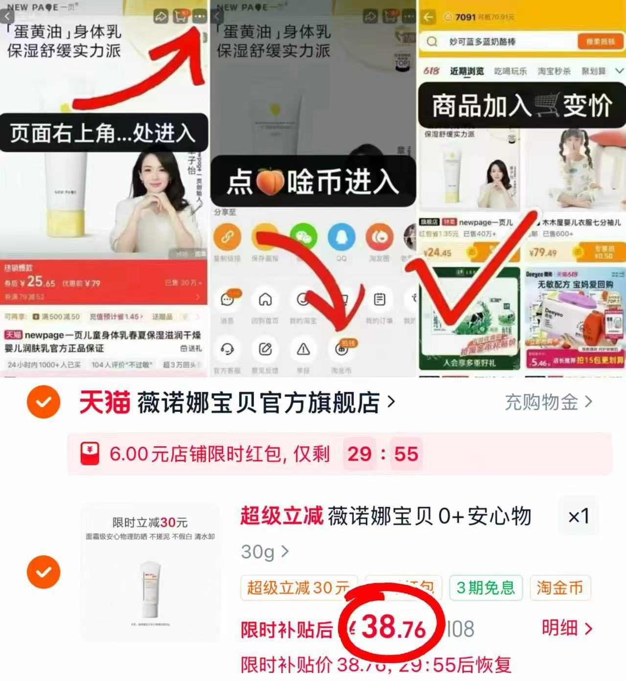 薇诺娜宝贝儿童防晒霜30g 38.7元 - 86线报