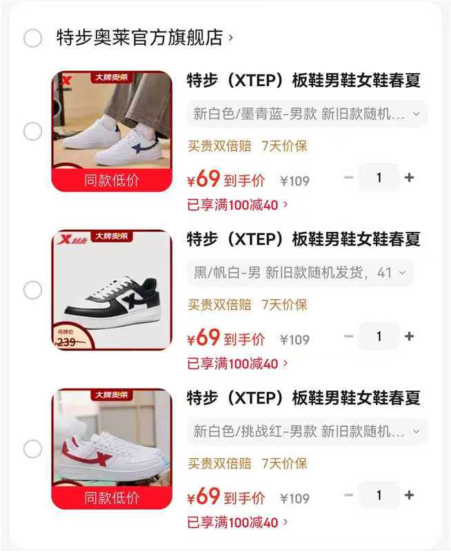 特步断码款式任选 69元 - 86线报