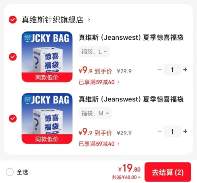 真维斯夏季福代 任选2件 19.9元 - 86线报