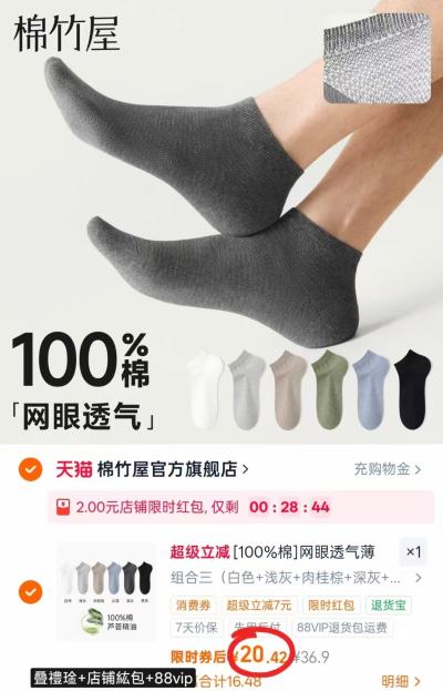 棉竹屋男袜5双 20.4元 - 86线报