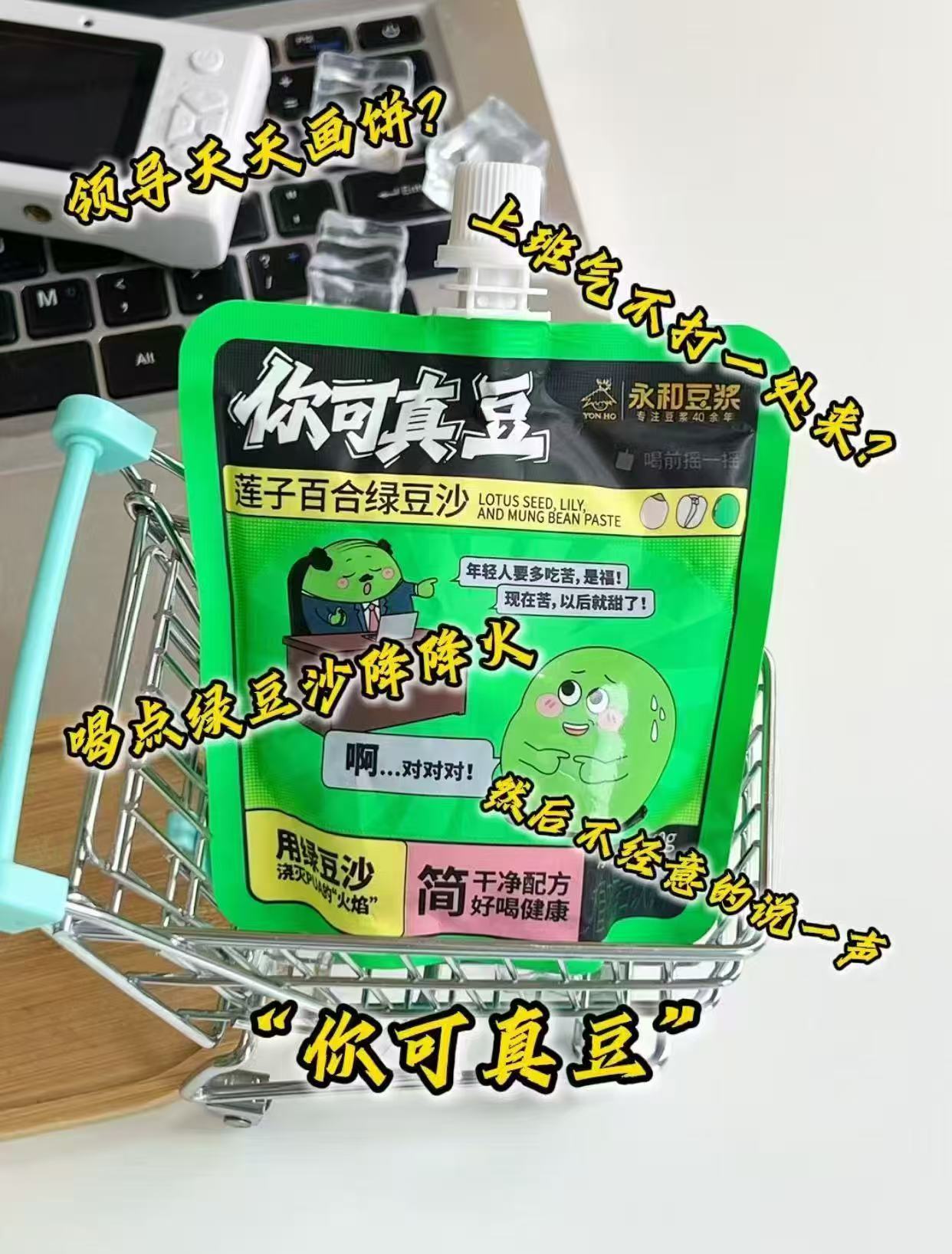 永和豆浆红绿豆沙拍10袋 18.6元 - 线报酷