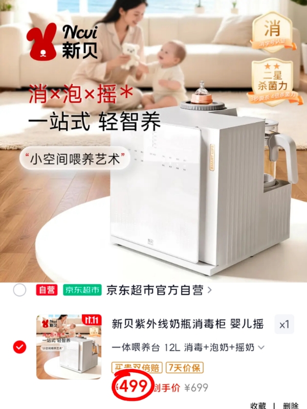 新贝紫外线奶瓶消毒柜婴儿摇奶器恒温壶泡奶机三合一喂养台8050 499元 - 线报酷 新贝紫外线奶瓶消毒柜婴儿摇奶器恒温壶泡奶机三合一喂养台8050 499元 - 线报酷