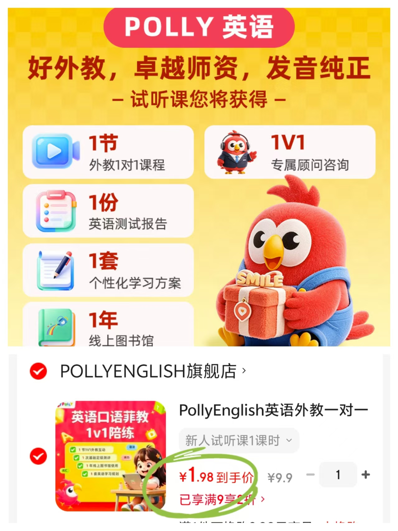 Polly英语外教口语课新人试听课1课时 1.9元 - 86线报