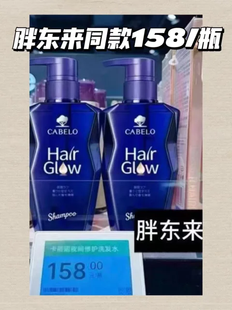 CABELO/卡蓓诺 夜间修护洗发水 图片 2