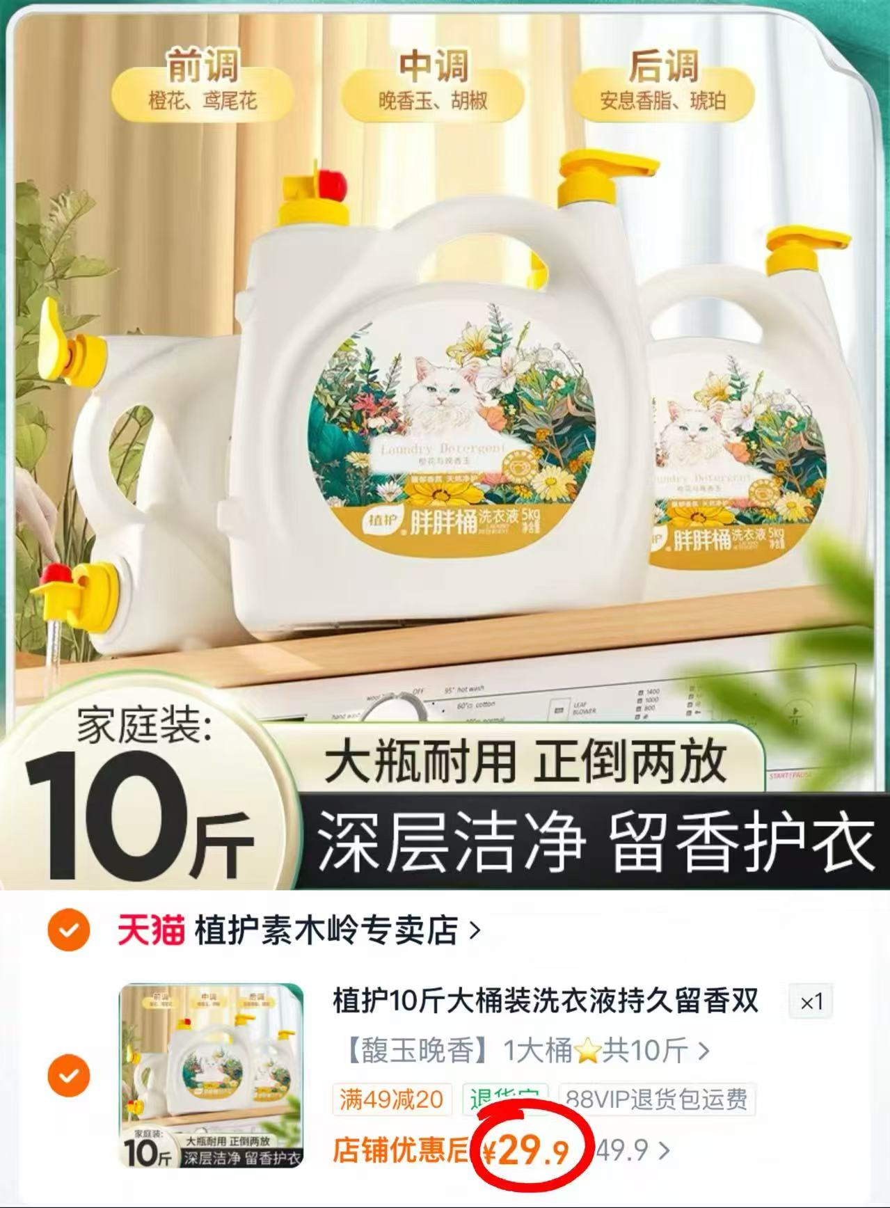 植护洗衣液10斤大桶装 29.9元 - 86线报 植护洗衣液10斤大桶装 29.9元 - 86线报