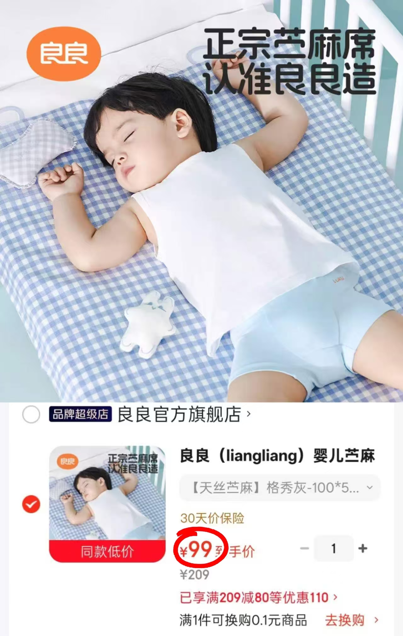 良良天丝苎麻凉席100*56cm 99元 - 线报酷 良良天丝苎麻凉席100*56cm 99元 - 线报酷