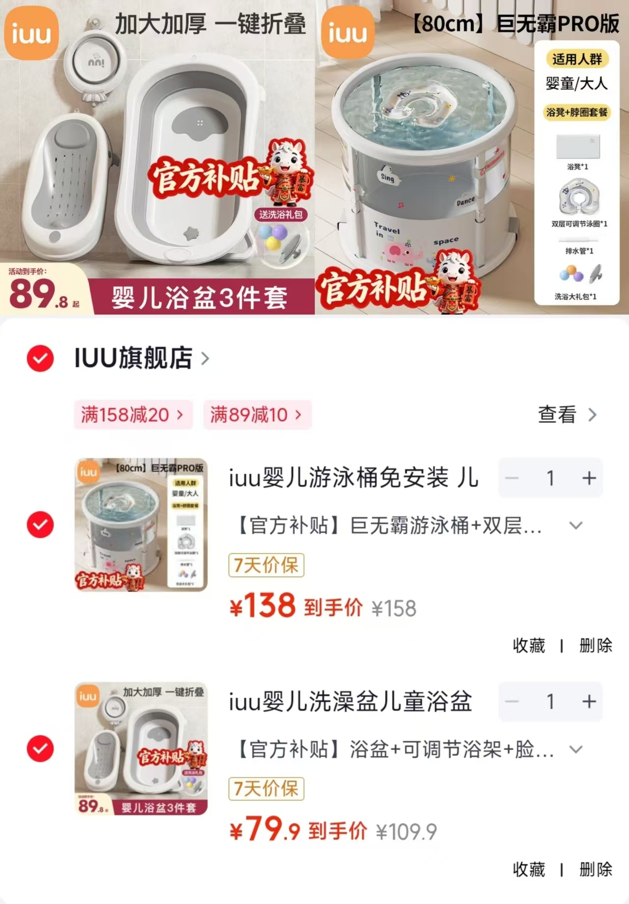 iuu婴儿折叠浴盆套装浴盆+浴架+脸盆 79.9元，iuu游泳桶+游泳圈+礼包 138元 - 86线报